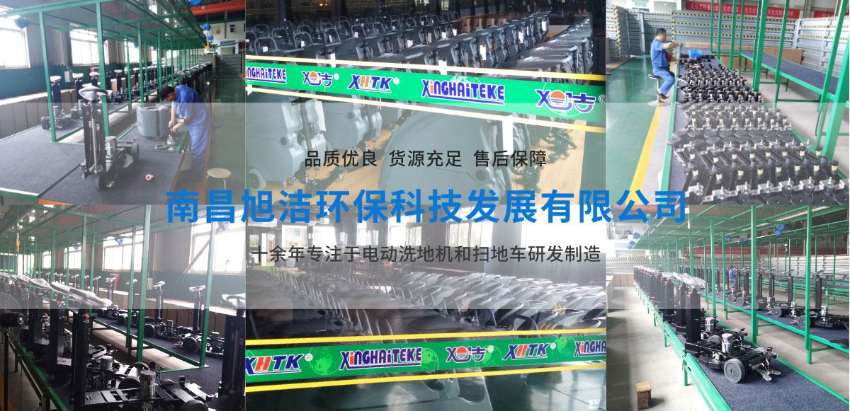 江西南昌洗地机品牌ayx体育在线登录电动洗地机和电动扫地车生产厂家ayx体育在线登录·(中国)官方网站生产环境展示